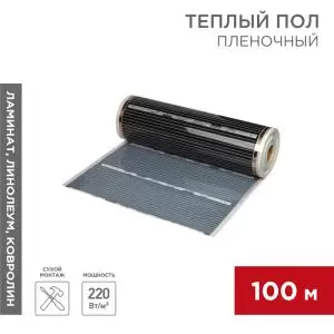 Пленочный теплый пол RXM 308 220Вт/м², ширина 80см, толщина 0,338мм REXANT  в Самаре