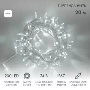 Гирлянда Нить (дюраплей) 20м, постоянное свечение, белый каучук, 24В, цвет Белый (нужен трансформатор 531-100/531-200)  в Самаре