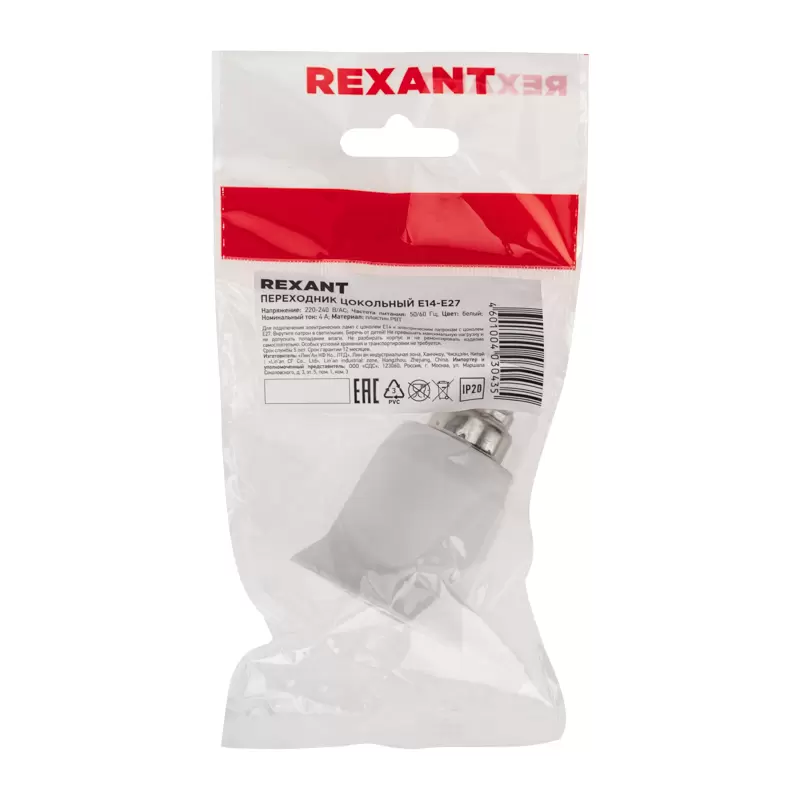 Переходник цокольный Е14-Е27 белый REXANT в Самаре