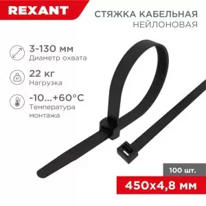 Стяжка кабельная нейлоновая 450x4,8мм, черная (100 шт/уп) REXANT  в Самаре