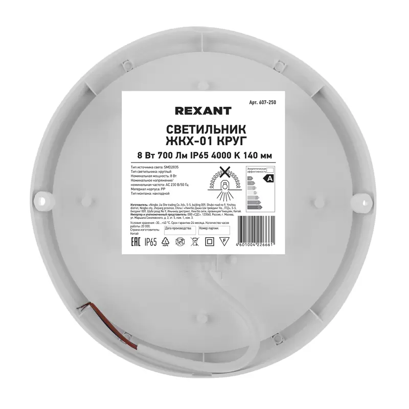 Светильник ЖКХ LED пылевлагозащищенный круг IP65 8Вт 700Лм 4000K REXANT в Самаре