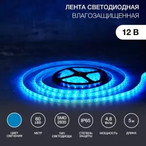 Лента светодиодная 12В, SMD2835, 60 LED/м, синий, 8мм, 5м, IP65 LAMPER
