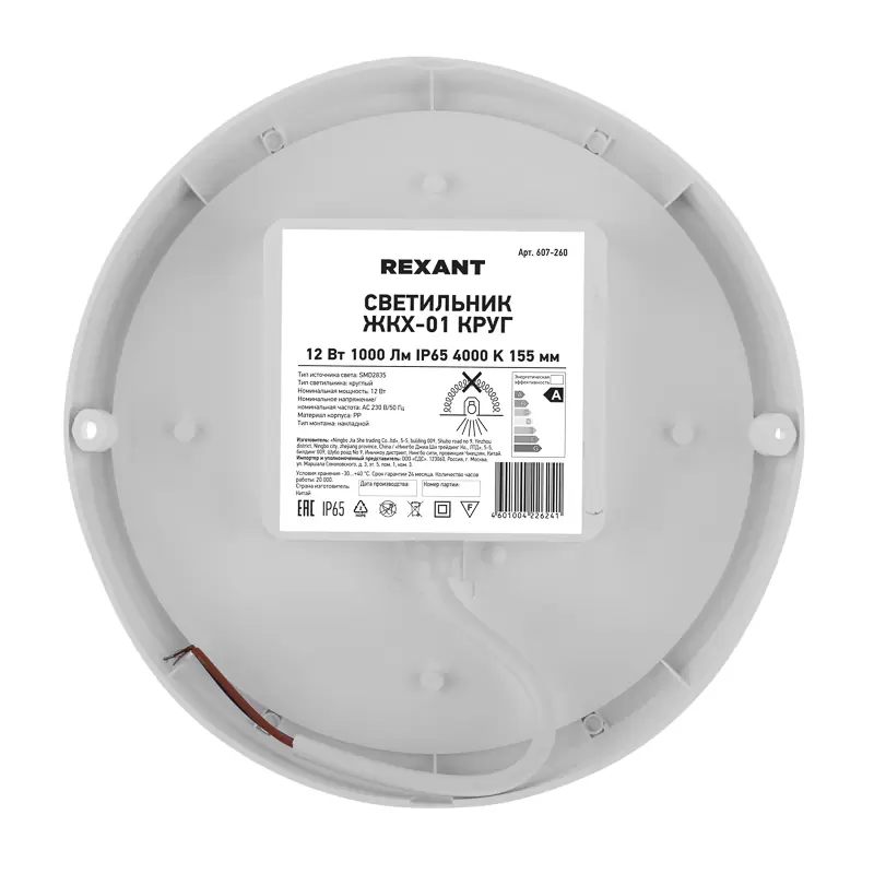 Светильник ЖКХ LED пылевлагозащищенный круг IP65 12Вт 1000Лм 4000K REXANT в Самаре