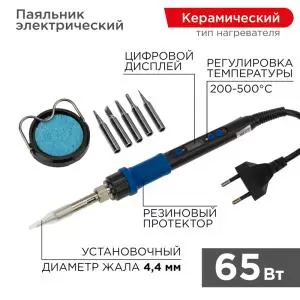 Набор для пайки (паяльник цифровой с керамическим нагревателем 65Вт, 200-500°C, подставка с губкой, набор из 5 жал) REXANT  в Самаре