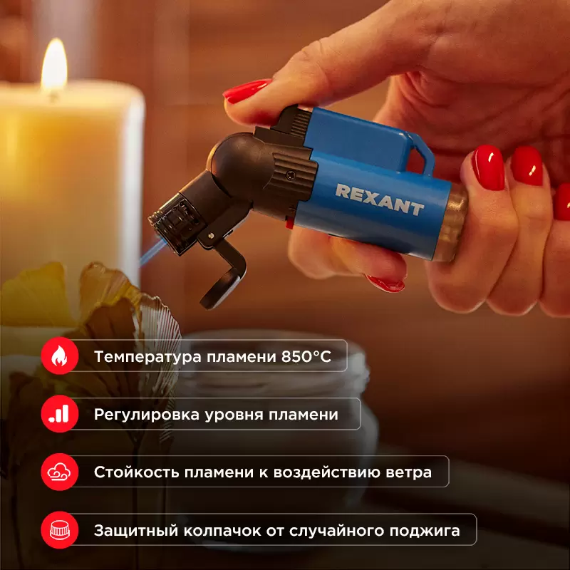 Турбо горелка GT-10, заправляемая, синяя REXANT в Самаре