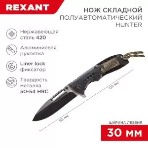 Нож складной полуавтоматический Hunter REXANT  в Самаре
