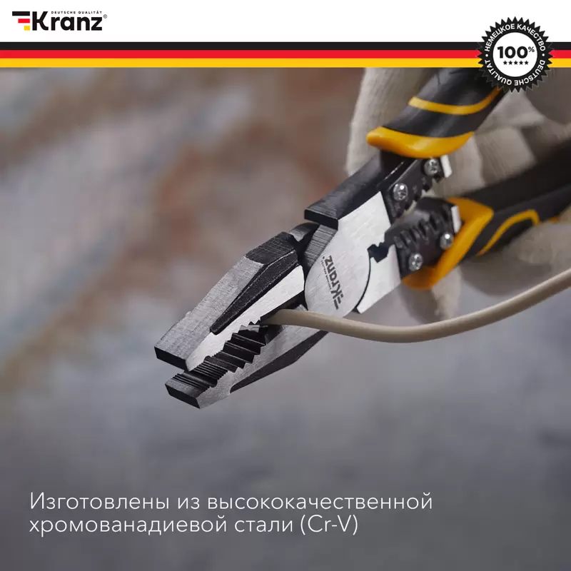 Плоскогубцы многофункциональные универсальные 200мм KRANZ в Самаре