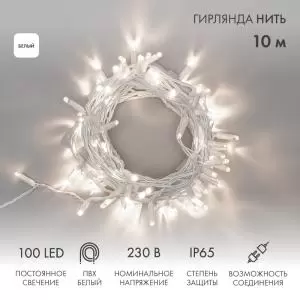 Гирлянда Нить 10м, постоянное свечение, белый ПВХ, 230В, цвет Белый (нужен шнур питания 303-500-1)  в Самаре