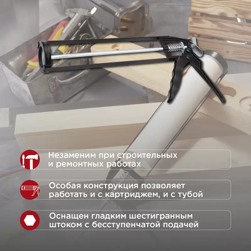 Пистолет для герметика, 310мл, скелетный, с фиксатором, шестигранный шток 7 мм REXANT в Самаре