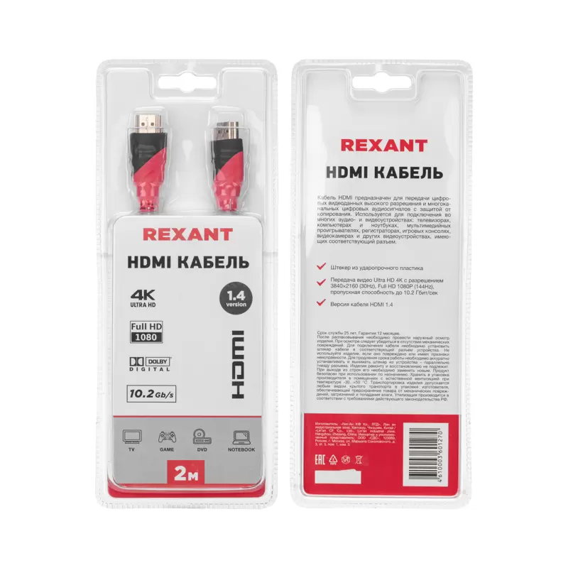 Кабель HDMI - HDMI 1.4, 2м, Gold REXANT в Самаре
