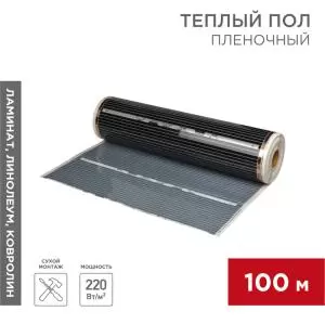 Пленочный теплый пол RXM 310 220Вт/м², ширина 100см, толщина 0,338мм REXANT  в Самаре