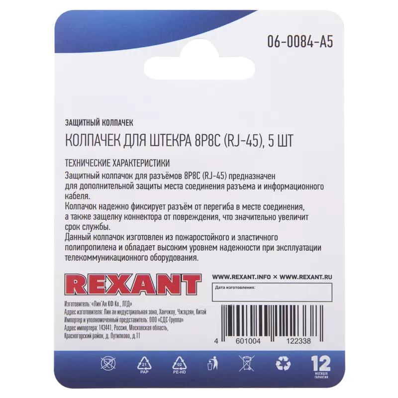 Колпачок защитный для штекера 8Р8С (RJ-45), серый, 5шт. REXANT в Самаре