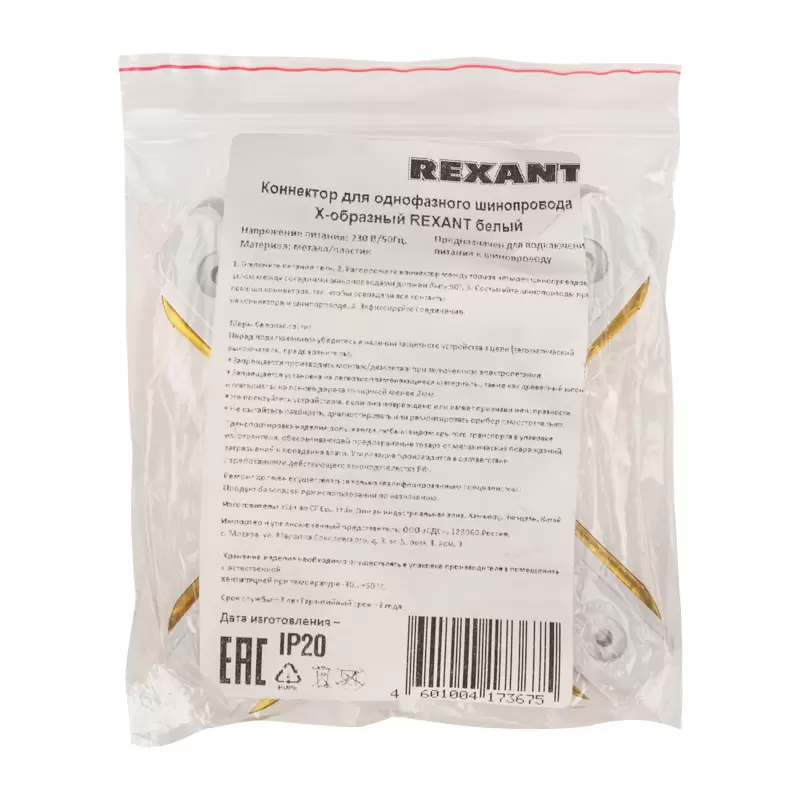 Коннектор для однофазного шинопровода X-образный белый REXANT в Самаре