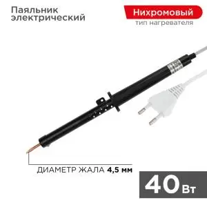 Паяльник с пластиковой ручкой, серия ЭПСН, 40Вт, 230В, пакет REXANT  в Самаре
