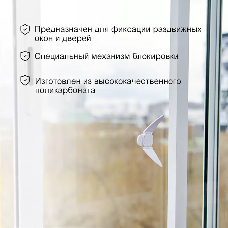 Ограничитель-бабочка для раздвижного окна (1 шт/уп) HALSA в Самаре