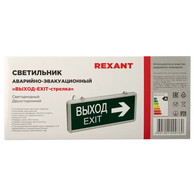 Светильник аварийно-эвакуационный «ВЫХОД-EXIT» – стрелка, светодиодный двухсторонний 1.5 ч, 3 Вт в Самаре