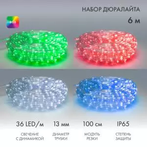 Дюралайт LED, свечение с динамикой (2W) - RGB Ø13мм, 36LED/м, 6м