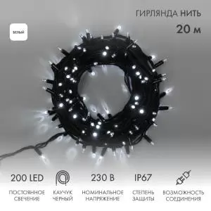 Гирлянда Нить (дюраплей) 20м, постоянное свечение, черный каучук, 230В, цвет Белый (нужен шнур питания 315-000)  в Москве