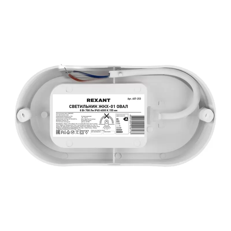 Светильник ЖКХ LED пылевлагозащищенный овал IP65 8Вт 700Лм 4000K REXANT в Самаре