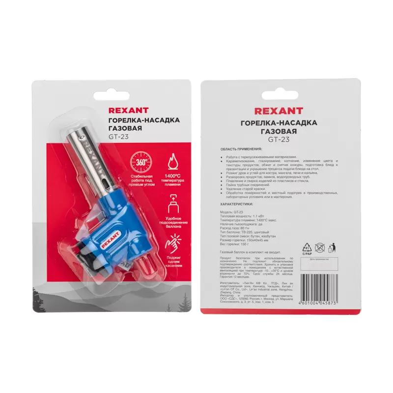 Газовая горелка-насадка GT-23 с пьезоподжигом REXANT в Самаре