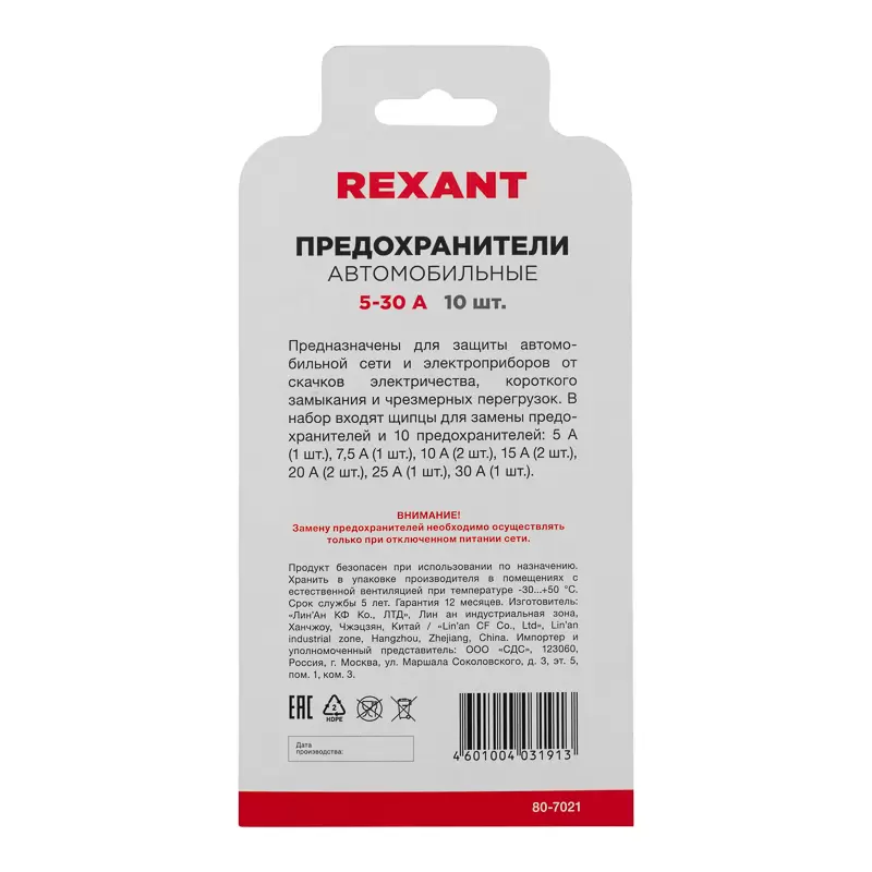 Набор автомобильных предохранителей "мини" в блистере REXANT в Самаре