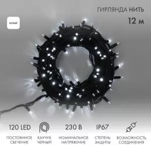 Гирлянда Нить (дюраплей) 12м, постоянное свечение, черный каучук, 230В, цвет Белый (шнур питания в комплекте)  в Самаре