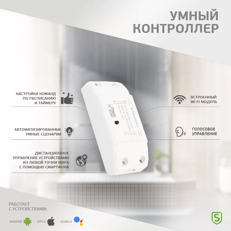 Умный беспроводной Wi-Fi контроллер управления питанием SECURIC в Самаре