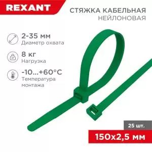 Стяжка кабельная нейлоновая 150x2,5мм, зеленая (25 шт/уп) REXANT  в Самаре