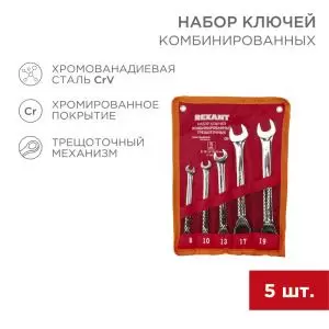 Набор ключей комбинированных трещоточных (8, 10, 13, 17, 19мм), 5шт, CrV, зеркальное хромирование REXANT