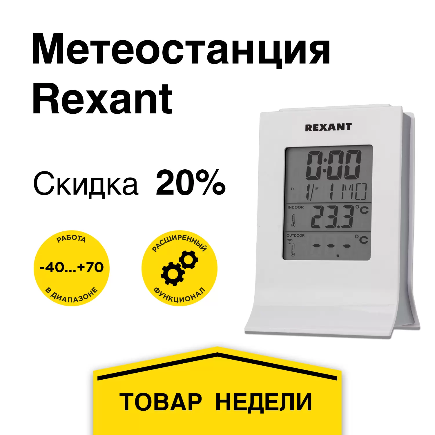 Погода в доме и на улице