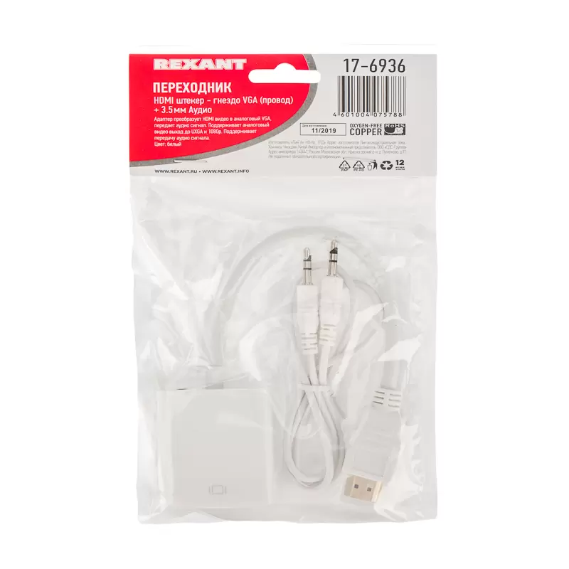 Переходник штекер HDMI - гнездо VGA, провод + шнур стерео 3,5мм REXANT в Самаре