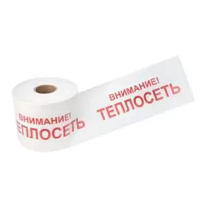 Лента сигнальная «Внимание! Теплосеть» 200мм х 250м REXANT, цвет белый/красный