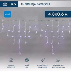 Гирлянда светодиодная Бахрома (Айсикл), 4,8х0,6м, 176 LED СИНИЙ, белый ПВХ, IP65, эффект мерцания, 230В NEON-NIGHT (нужен шнур питания 303-500-1)  в Москве