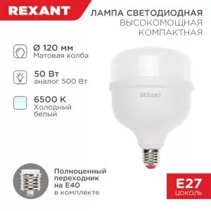 Лампа светодиодная высокомощная COMPACT 50Вт E27 с переходником на E40 4750Лм 6500K холодный свет REXANT  в Самаре