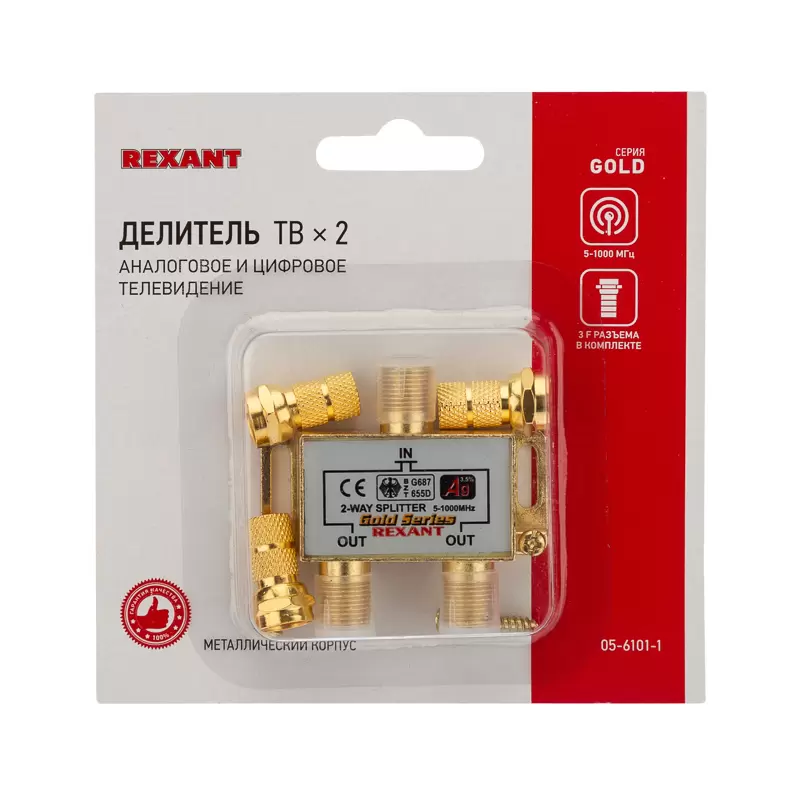 Делитель ТВх2 под F-разъем, 5-1000МГц, Gold (3 F-разъема в комплекте) REXANT в Самаре