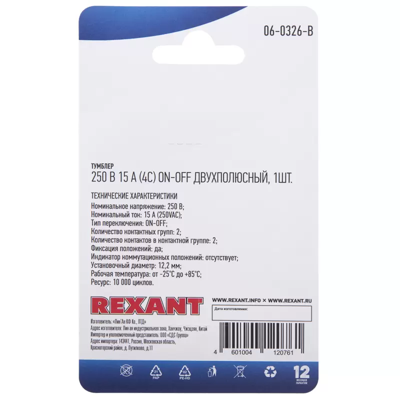 Тумблер 250V 15А (4c) ON-OFF двухполюсный (KN-201) REXANT (в упак. 1шт.) в Самаре
